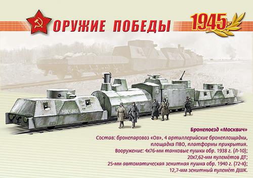 оружие_победы